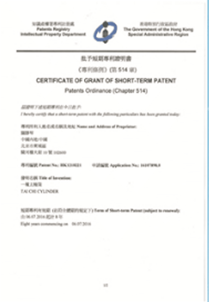 香港专利证书