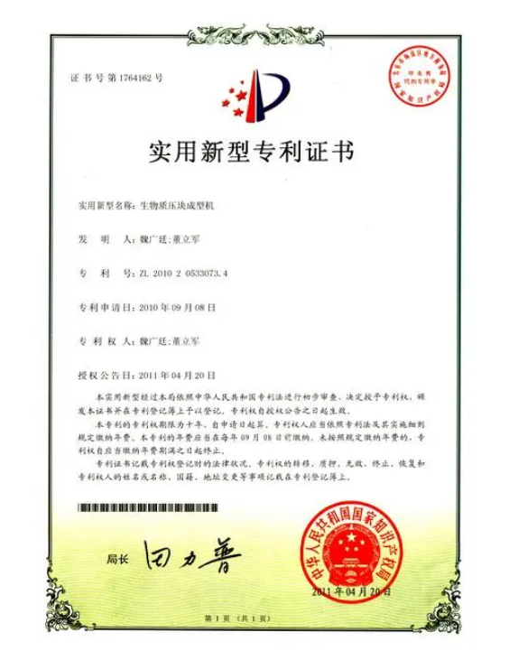 台湾专利证书