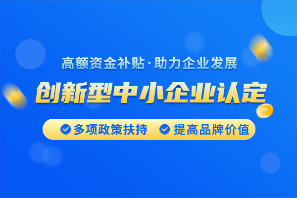 深圳市创新型中小企业评价标准