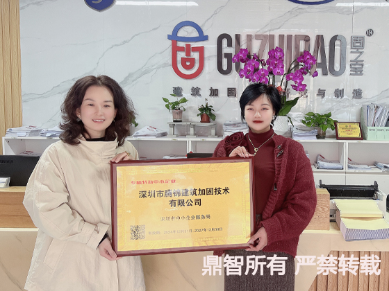 深圳市腾锦建筑加固技术.jpg