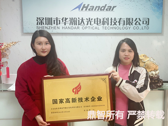 深圳市华瀚达光电科技有限公司