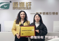 深圳绿源轩电子技术有限公司