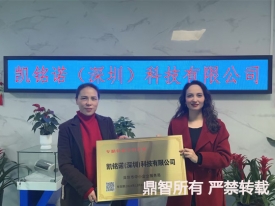 <strong>凯铭诺(深圳)科技有限公司